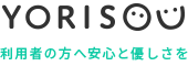 YORISOU 利用者の方へ安心と優しさを